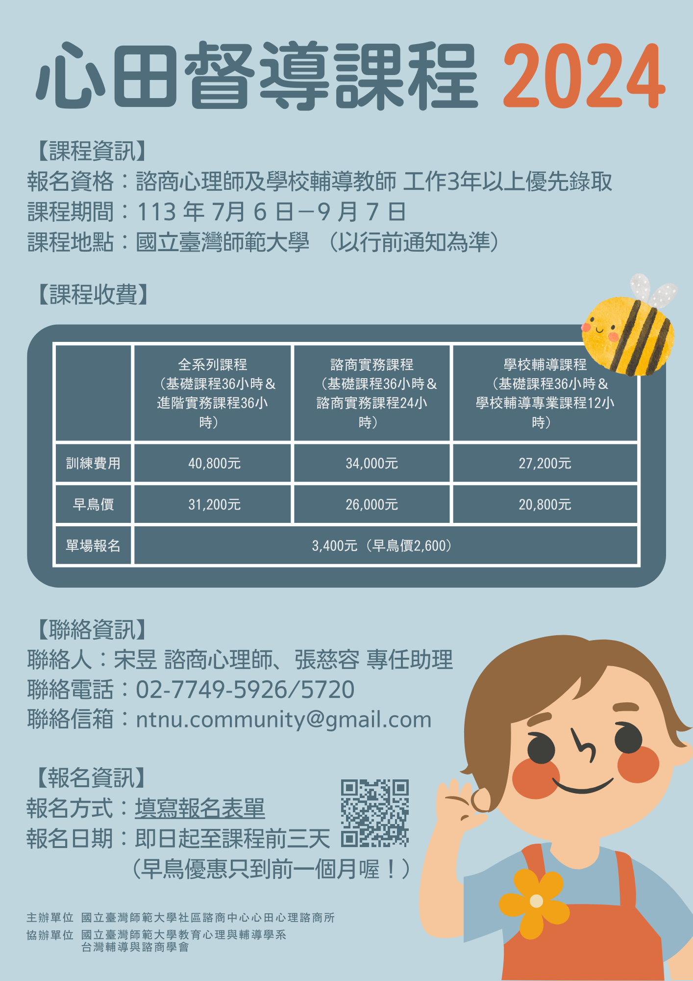 心田心理諮商所【師大心田專業督導培訓課程】 – 高雄市諮商心理師公會
